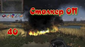 Сталкер ОП # 40. Микроскоп в Х 16 .