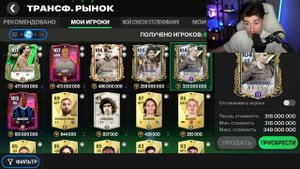 создал НОВЫЙ аккаунт..ПОЙМАЛ 103 ОВР и ПРОКАЧАЛ СОСТАВ в FC MOBILE 25!