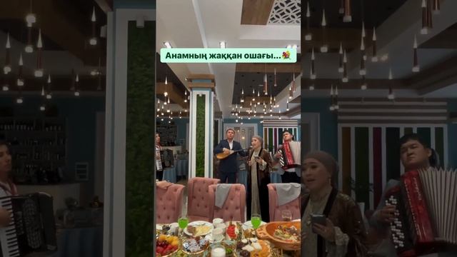 Наркенже «Анамның жаққан ошағы»