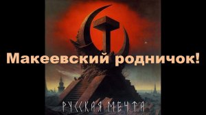 Караоке (минус) Б.А.У. - Макеевский родничок