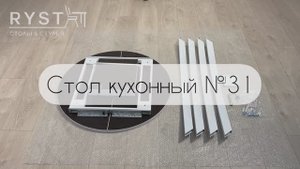 Инструкция по сборке Стола №31