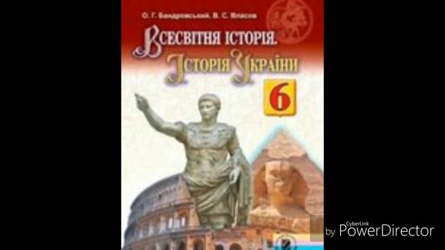 Параграф 10. Міфи та релігія давнього Єгипту. Історія 6 клас. О. Г. Бандровський, В. С. Власов