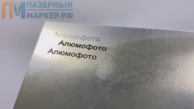 Лазерная гравировка на металле