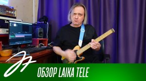 Обзор Laika Tele