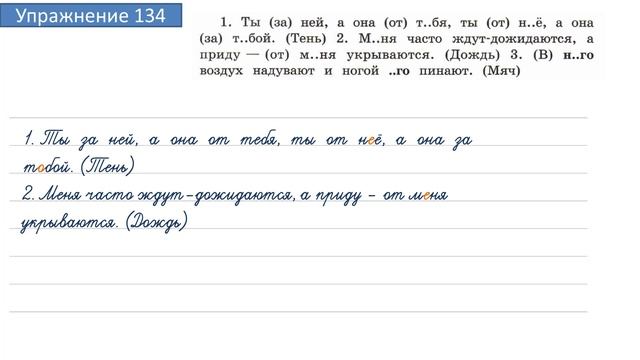 Упражнение 134 на странице 64. Русский язык 4 класс. Часть 2. смотреть онлайн