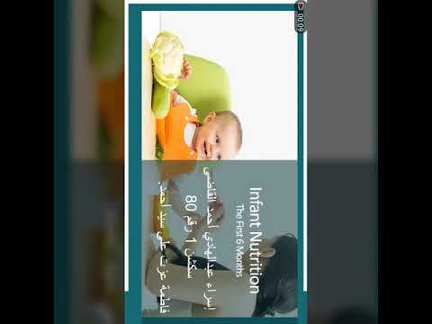 Infant nutrition مهم لكل ام فى أول ست شهور لأبنك смотреть онлайн