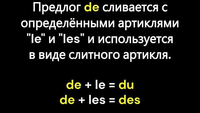 Путеводитель по французским предлогам. Часть 1. Предлоги à и De.