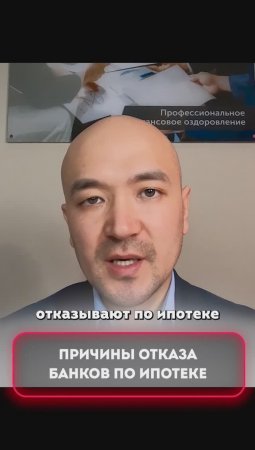 Причины отказа банков по ипотеке