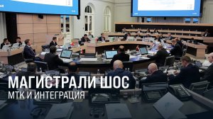 Встреча руководителей магистралей стран ШОС || Итоги недели 01.12.2024