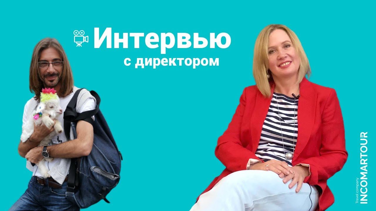 Интервью с директором - Ольга Виноградова смотреть онлайн