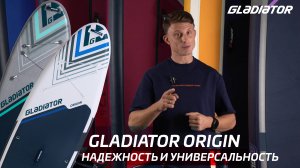 Gladiator Origin: подробный обзор базовой линейки SUP-бордов