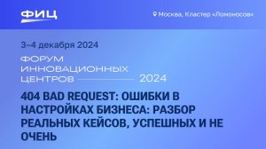 404 Bad Request: ошибки в настройках бизнеса: разбор реальных кейсов, успешных и не очень