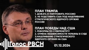 Состояние России на первое декабря