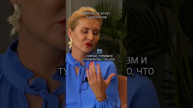 В чём ценность услуг турагента?