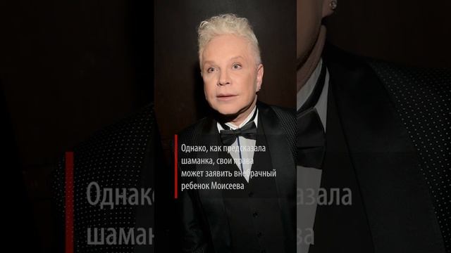 «Внебрачный сын или дочь точно есть»: у Моисеева может появиться новый наследник