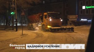 КАДРОВОЕ УСИЛЕНИЕ. Большой город 29/11/2024