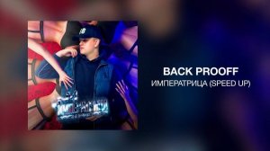 Back Prooff - Императрица (speed up)