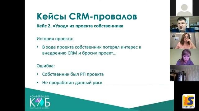 Вредные советы: как завалить проект по CRM на старте. Карта рисков
