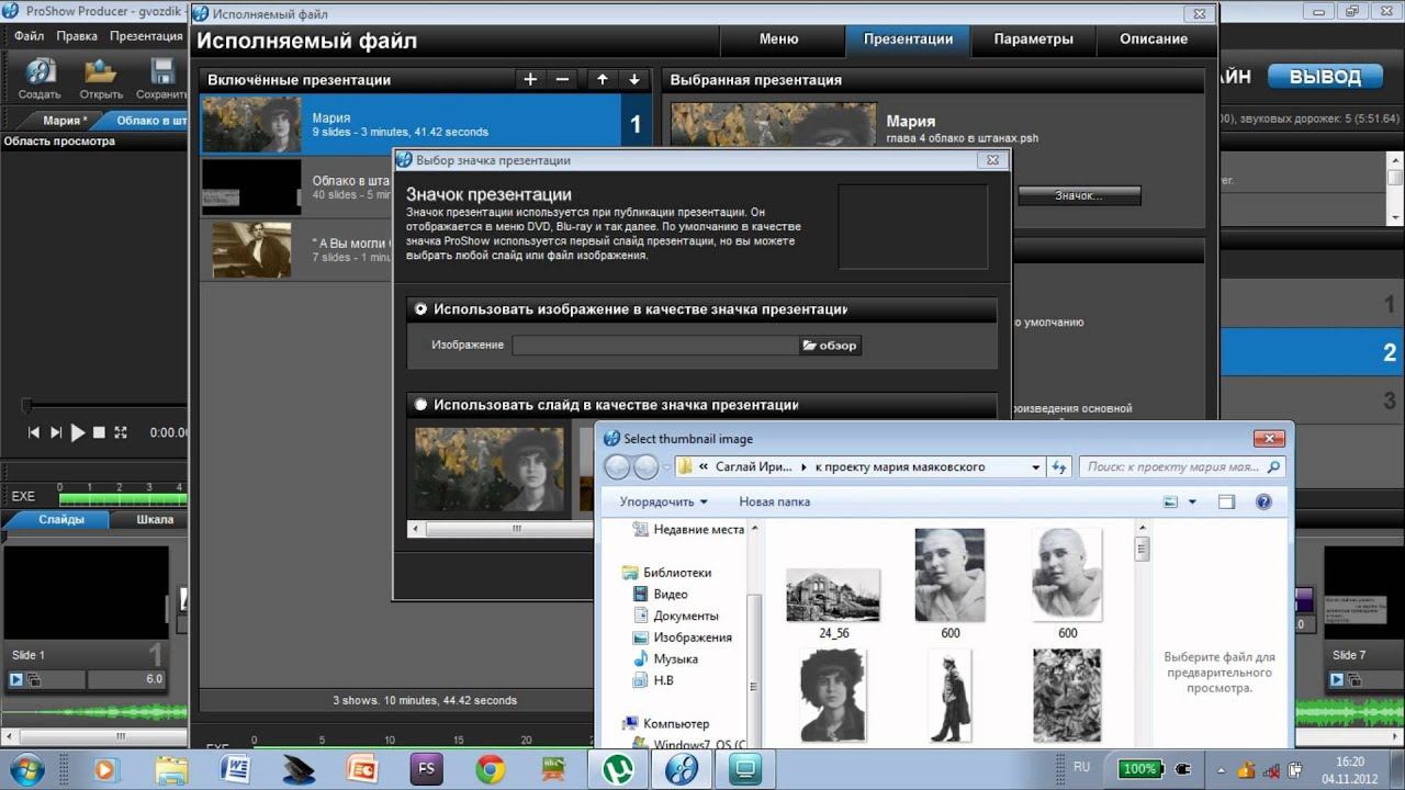 Интерактивное меню в ProShow Slideshow