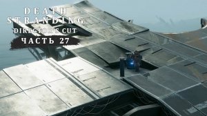 Death Stranding Director’s Cut -  #27 Ремонт хирального ретранслятора
