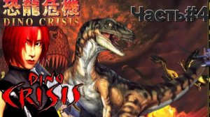 Dino Crisis.PlayStation.Конкретный взрыв пукана. Я потерялся.СТРИМ#4