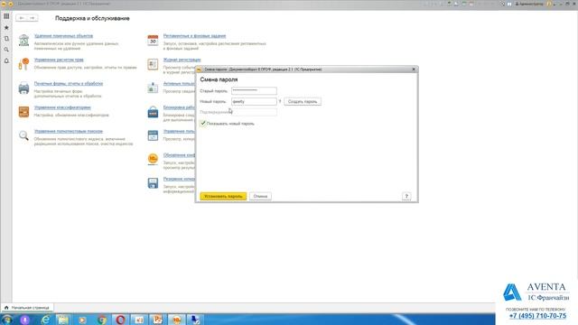 1C:Документооборот 2.1. Урок 26. Смена пароля. За 5 минут. смотреть онлайн