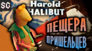 Harold Halibut #5 ➤ ПЕЩЕРА ПРИШЕЛЬЦЕВ