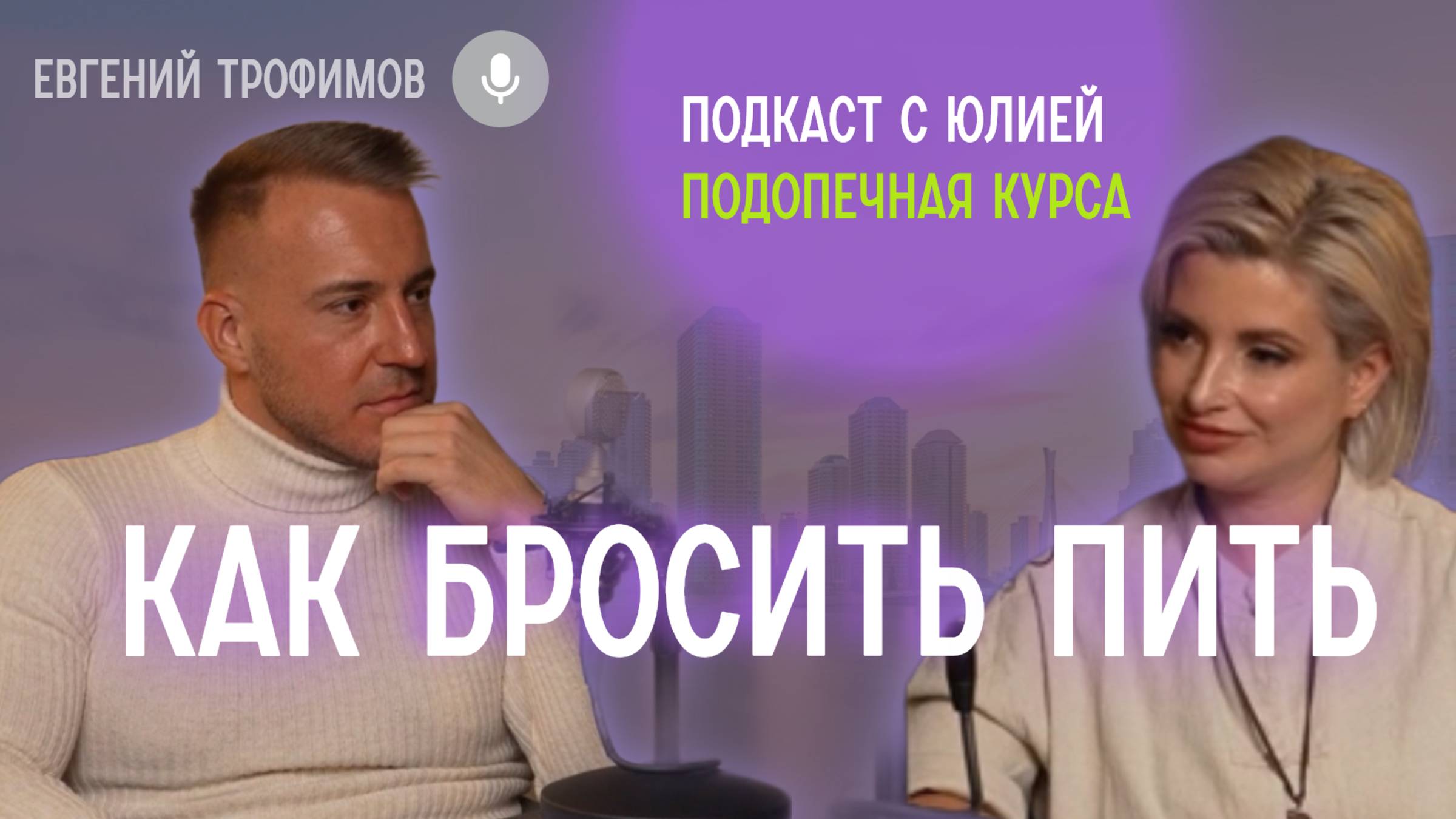 Как жить и не пить