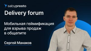 Мобильная геймификация для взрыва продаж в общепите