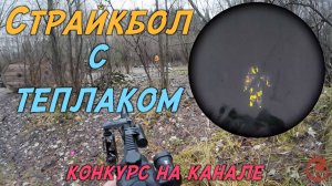 Страйкбол на Асгард - субботний Borgame