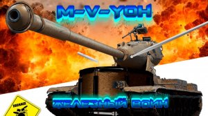 лучший бой на M-V-Yoh