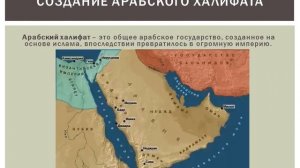 Всемирная история  6 класс История ислама pptx