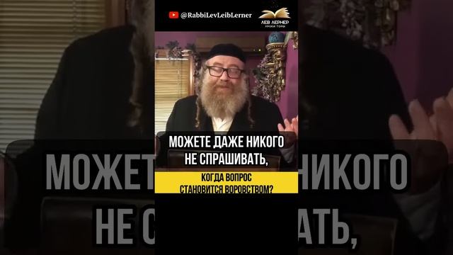 Когда вопрос становится воровством ❓ Вопросы и ответы