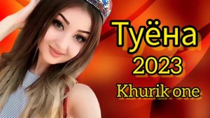 Нафас Шоиков базми туёна нав 2023 /64/ Базморо 2023 / Таджикские песни /@Khurik-one