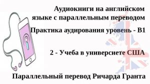 2 - Учеба в универсиете США