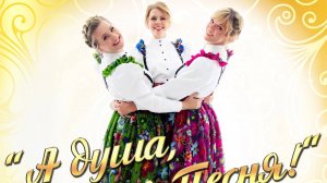 Песня, которую хочется слушать постоянно! "А душа как песня" (муз. В. Семин, сл. Л. Линовицкая)