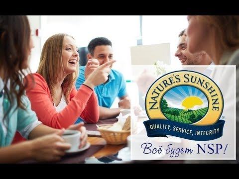 Как это работает? Сотрудничество с Nature's Sunshine Producte / Всё будет NSP!