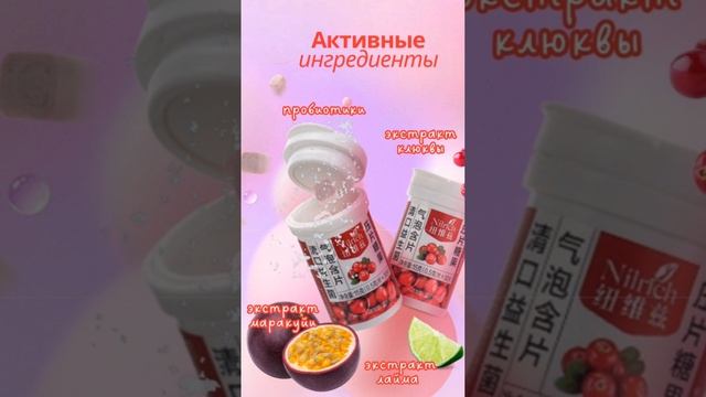 пробиотические конфеты #конфеты #пробиотики #клюква #candy #probiotics #cranberry #greenleaf #shorts