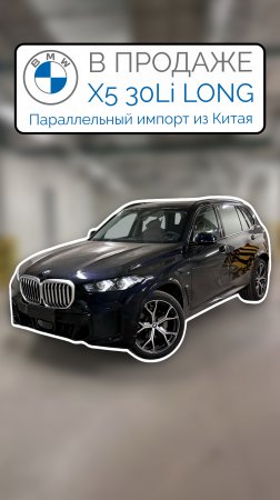 В ПРОДАЖЕ Китайский LONG X5 30Li G18 Carbon Black / Volcano Red 2024 Параллельный импорт из Китая