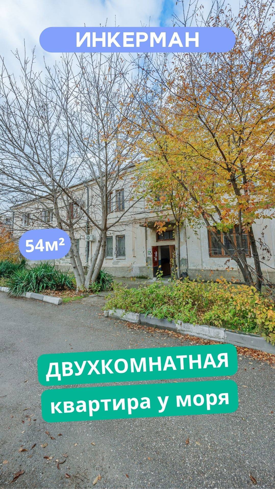 ул. Шубикова 4, Инкерман. Видео обзор 2к квартиры для продажи. АН "РК".