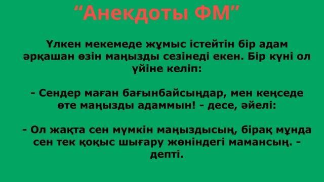 Оте Күлкі мұхиты: Қазақша анекдоттар жинағы