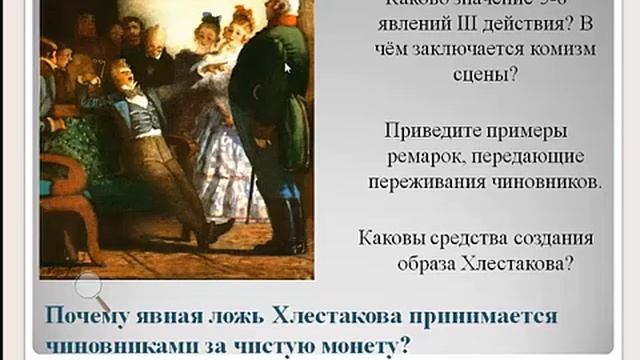 Подготовка к сочинению _ Хлестаков и хлестаковщина_