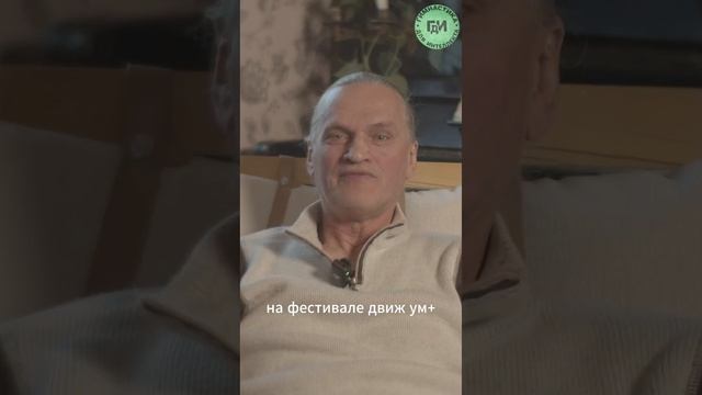 Дмитрий Владимирович Золотарёв приглашает вас на Движ Ум+