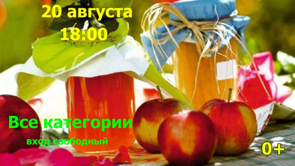 спас