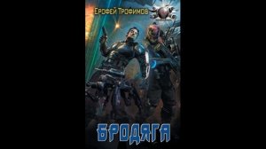 Почему последние книги Ерофея Трофимова вызывают критику?