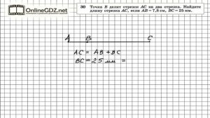 Задание №30 — Геометрия 7 класс Атанасян