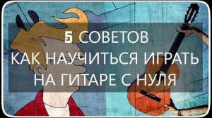 как играть на гитаре 7 струн