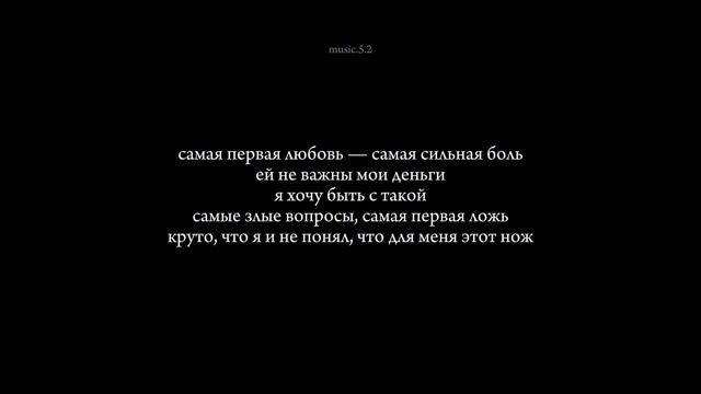 LOVV66 - SAMAYA PERVAYA (самая первая) (текст)