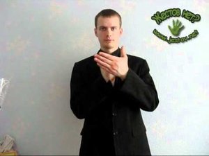 Молчать (Русский Язык Жестов)