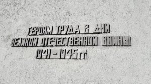 Памятные места Омска, связанные с Великой Отечественной войной